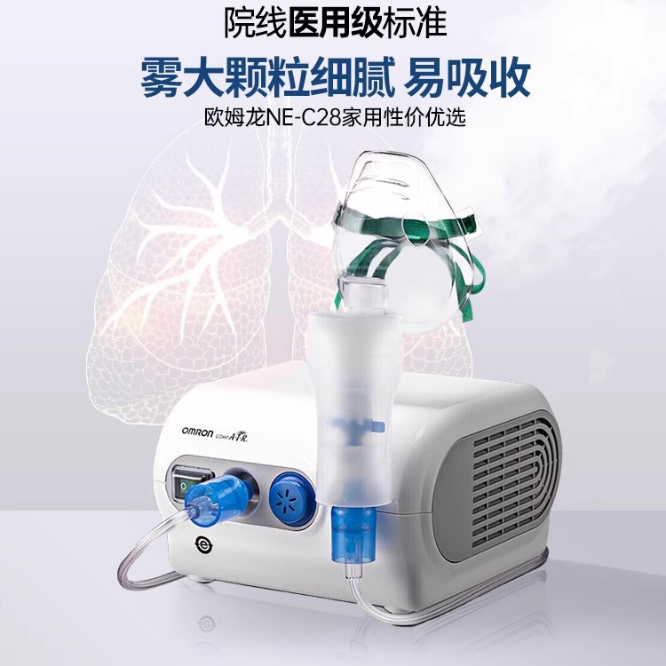 欧姆龙压缩式雾化机ne-c28家用儿童化痰止咳成人医疗型雾化器
