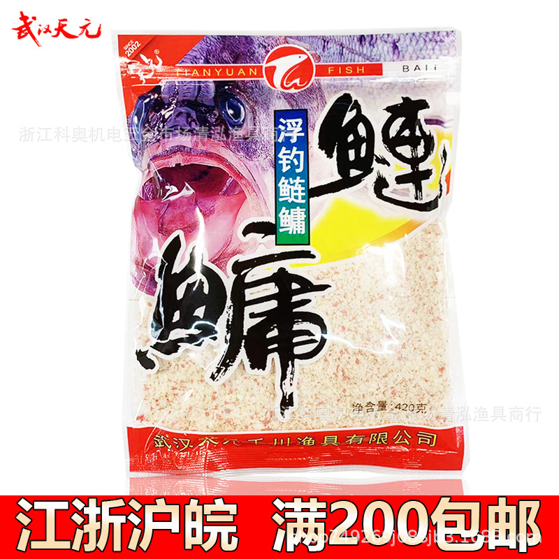 武汉天元鱼饵 浮钓鲢鳙 大头花白鲢钓饵饵料 420克/包-阿里巴巴