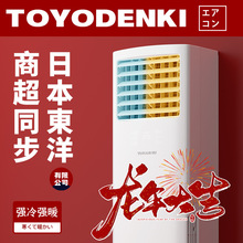 [半价特惠]日本东洋空调2匹3匹柜机立式家用客厅变频冷暖两用商用