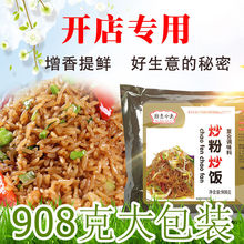 饭店炒粉炒饭王商用调味料炒菜调料炒面炒米粉家用调味品秘制香料