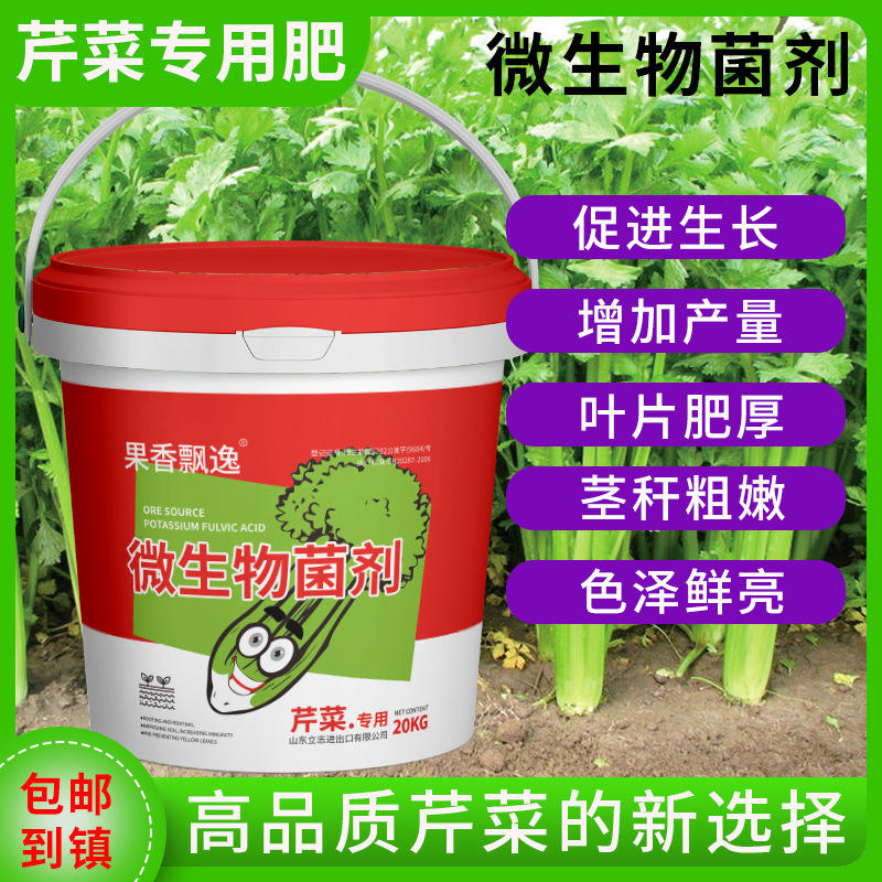 芹菜肥料丰产增白增粗增长西洋芹药芹春芹水芹香芹追肥