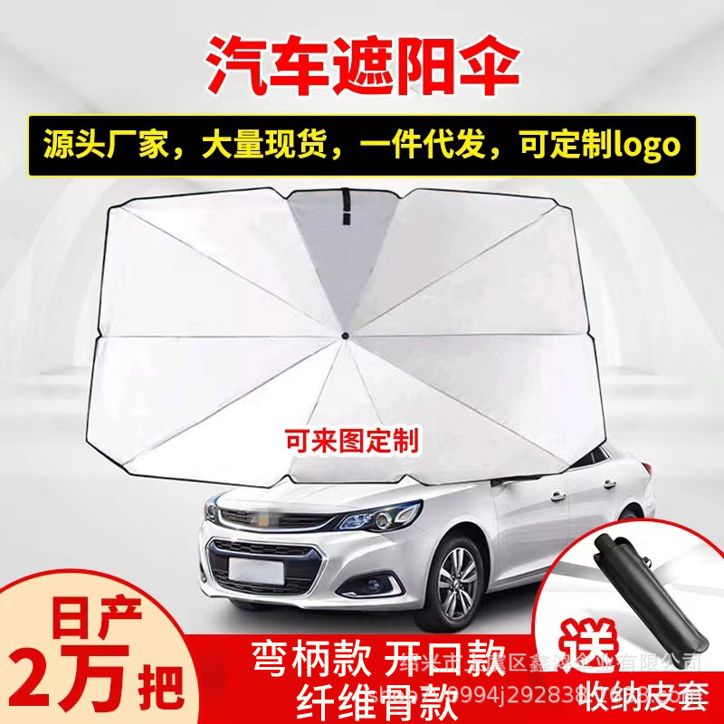 Car Windshield Sun Protection and Heat Insulation Umbrella Car Umbrella Umbrella Industry Beach Umbrella Car Sunshade Umbrella Vehicle Umbrella