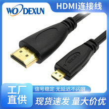 HDMI TO Micro HDMI 线 高清线连接电脑电视手机线 HDMI连接线