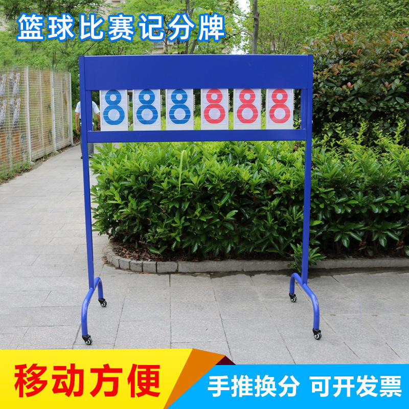 篮球翻分牌手动老式篮球比赛记分牌排球可移动落地大型计分计数
