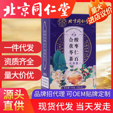 北京同仁堂酸枣仁百合茯苓茶 养生袋泡茶入梦茶现货代发