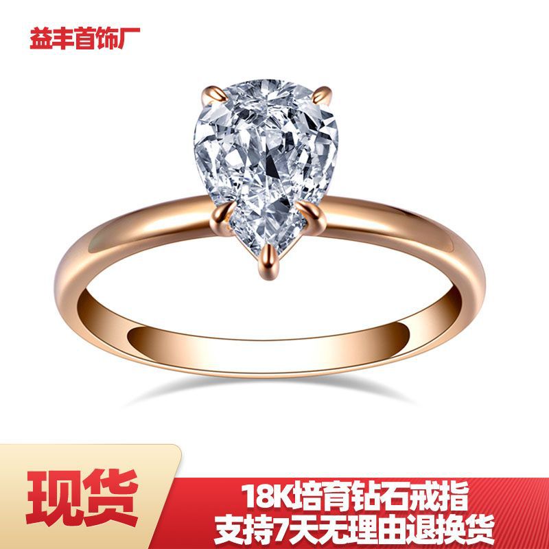 经典百搭轻奢水滴18k黄金上海igi实验室合成培育钻石一克拉女戒指