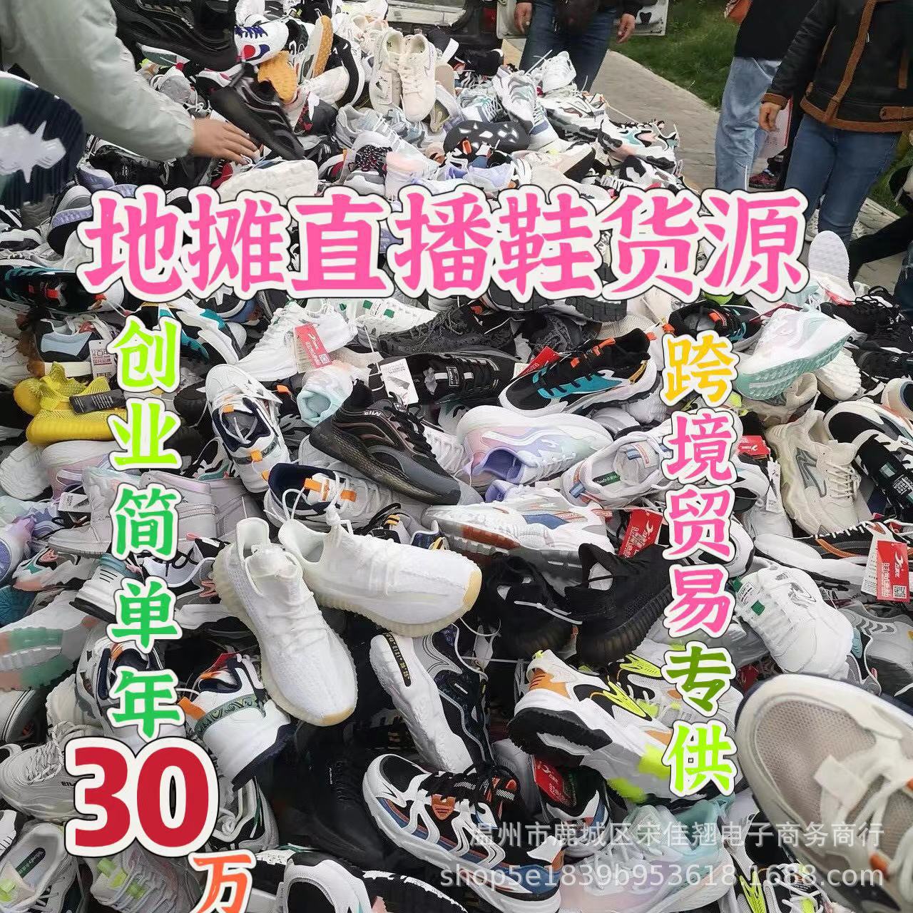 鞋子批发市场哪里便宜