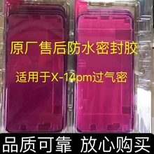 原装三层红膜防水胶 淡蓝膜一体密封防尘框胶 适用苹果iPhone手机