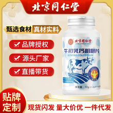 北京同仁堂维生素牛初乳钙 内廷上用咀嚼片长高青少年儿童片正品