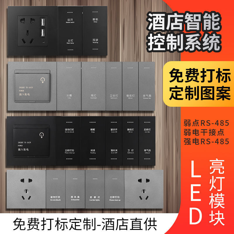 智能轻触情景酒店开关面板触控屏弱电触摸式rcu客控系统485干接点