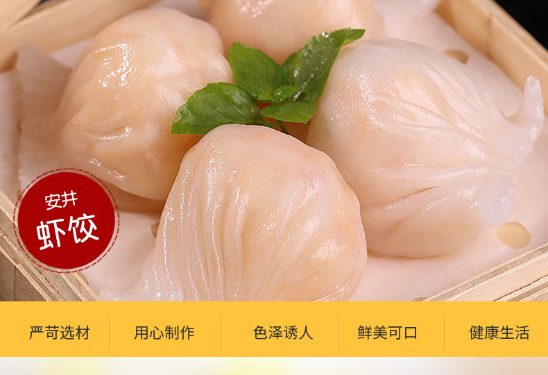 安井虾仁饺 广式水晶虾饺480g 速冻点心 港式虾饺皇闽南名小吃