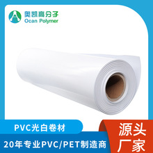 灯白色PVC片材 硬质pvc卷材 印刷灯箱吸塑包装塑料片扑克牌材料