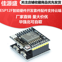 ESP8266机智云开发板ESP12F智能硬件开发套件配件支持云端