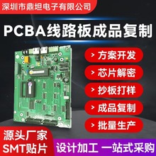 PCB抄板线路板加工电路板成品复制IC解密元器件采购一站式服务