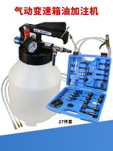 气动变速箱油加注工具更换机全合成自动波箱油加油机加注器换油机