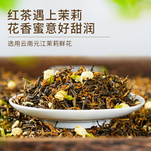 2023新茶云南凤庆茉莉滇红茶浓香型老树蜜香红茶散装调味茶500g