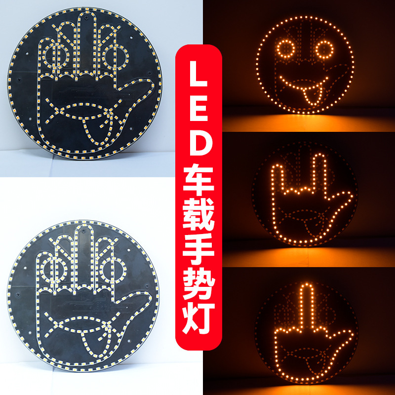 跨境车载手势灯led表情灯二合一笑脸灯多功能警示提示灯防追尾灯