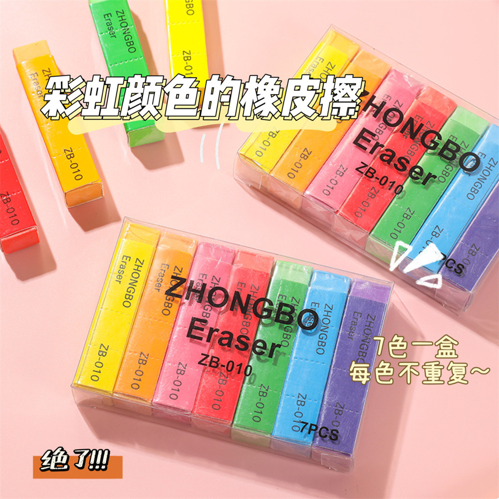 七彩色长条橡皮少屑学生考试专用橡皮擦小学生学习用品批发盒装