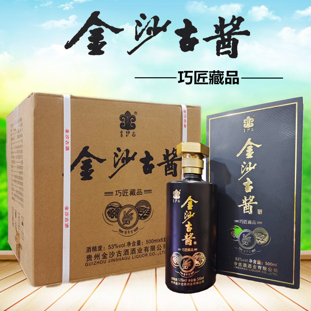 批发金沙古酱酒巧匠藏品53度酱香型白酒纯粮送礼宴请*