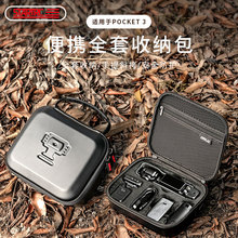 STARTRC适用于DJI大疆pocket3收纳包口袋相机便携防水斜挎包配件