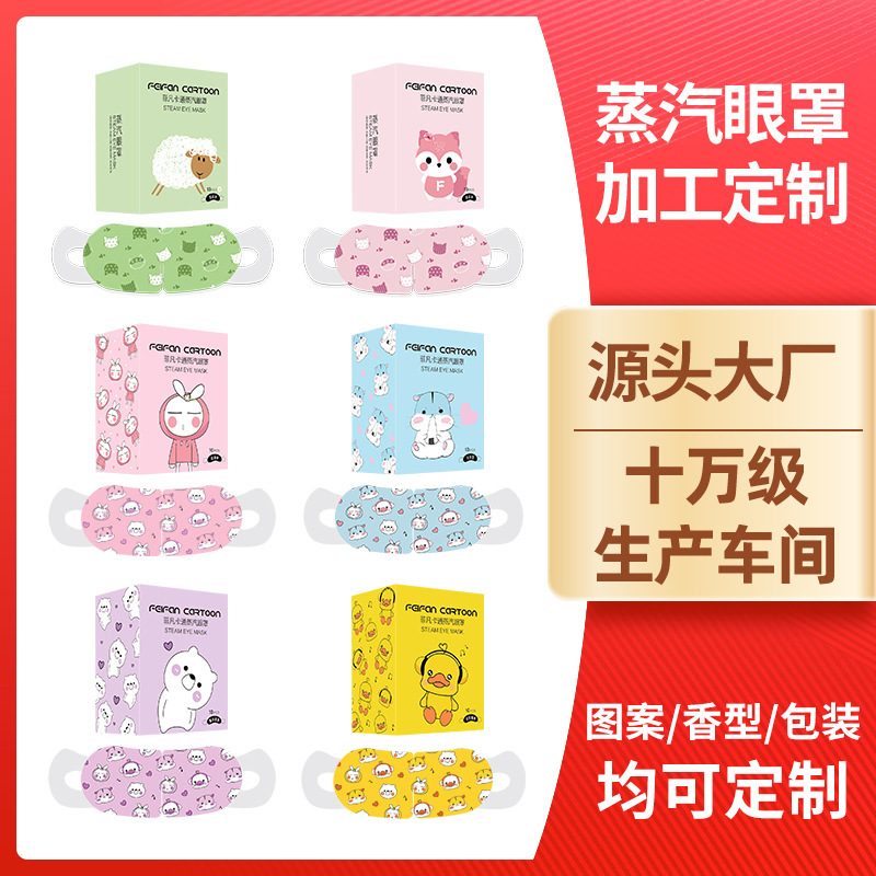 Hebei Feifan Steam Eyeshade Customized Small Batch Steam Eye Shield Stickers Wholesale Disposable Hot Compress Steam Eye Mask Steam Eyeshade