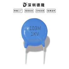 瓷片电容 1KV102M 1KV222M 1KV471K高压电容 蓝色陶瓷电容器 现货
