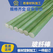 玻纤棒环氧树脂棒绝缘隔离柱玻纤棒绝缘棒玻璃钢棒水绿色环氧棒