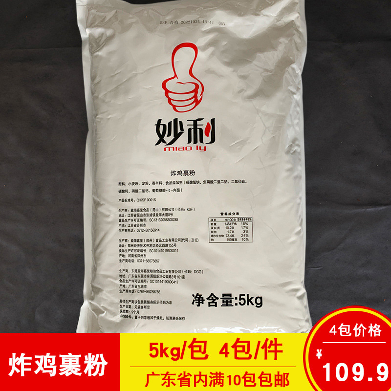 妙利炸鸡裹粉 脆鳞裹粉酥脆 商用炸鸡炸鸡翅脆炸粉包裹粉5kg一包