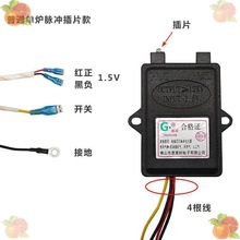 1.5V/3V煤气灶天然气燃气灶双灶脉冲点火器打火器控制器