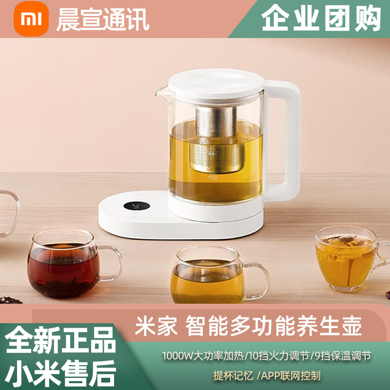 小米 米家智能多功能养生壶家用办公室烧水壶预约玻璃煮茶壶批发