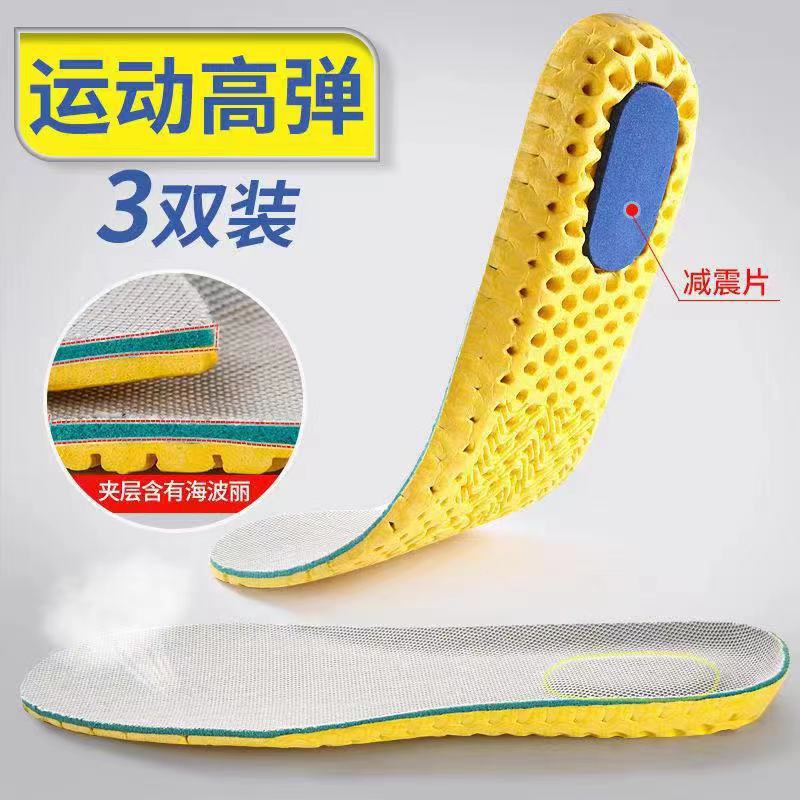 Insole Breathable Sweat Absorbing Men's and Women's Sports High Elastic Shock Pad Soft and Comfortable Elastic Full Pad Elastic Insole