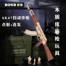 AK47皮筋枪玩具男孩仿真木质拼装模型3d立体拼图积木益智