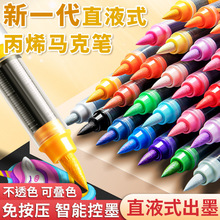 直液式软头丙烯马克笔36色学生专用不透色可叠色彩绘美术颜料画笔