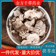 中药材批发野生茯苓皮500g克云苓皮正品新货白茯苓外皮纯皮黑皮