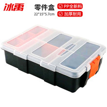 冰禹 工具盒 塑料透明零件分类盒 螺丝盒收纳盒 F-156(22*15*5.7c
