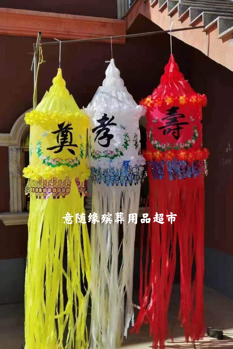 殡葬丧葬白事用品大全招魂幡布幡祭祀小花圈灵堂挽联葫芦幡引魂幡