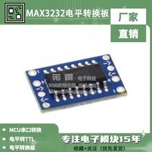 促销 MCU mini RS232 MAX3232电平转TTL电平转换板,串口转换板