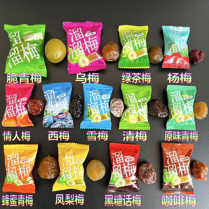 溜溜梅散装称重250g清梅雪梅绿茶梅原西梅咖啡梅零食醉杨梅小包装