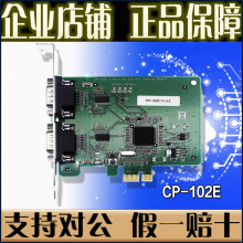 摩莎  CP-102E PCIE插槽 2口 RS232 多串口卡工业 正品全新