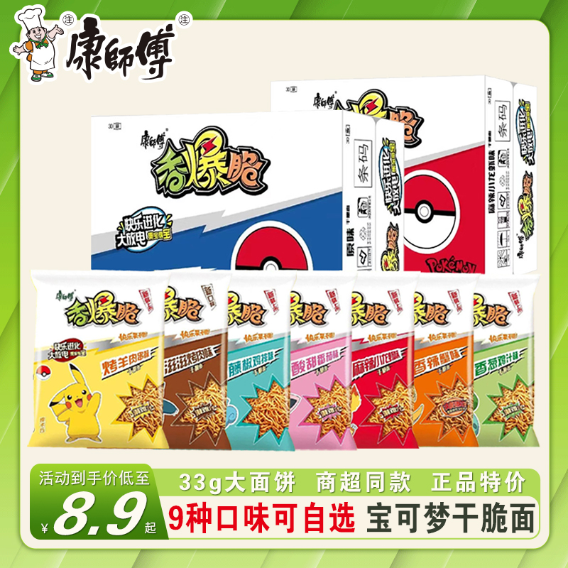 康师傅干脆面香爆脆宝可梦联名款包装香辣蟹小龙虾多味选整箱集卡