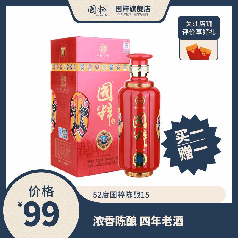 52度国粹陈酿15浓香型白酒纯粮食酒礼盒装500ml高度酒商务喜宴酒