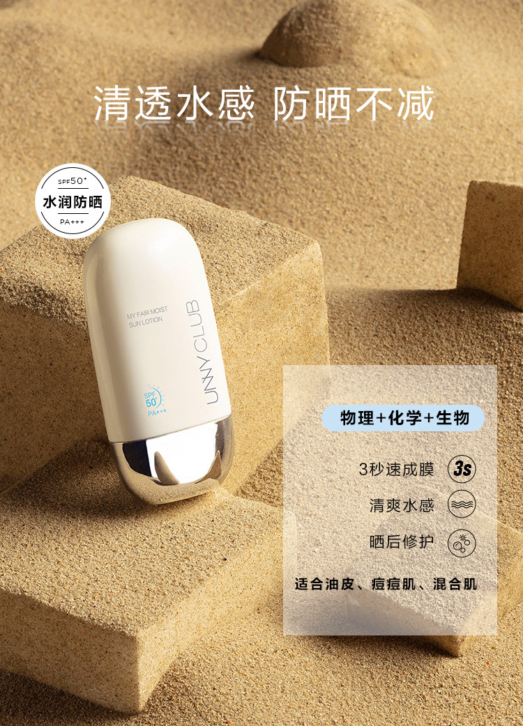 unny防晒霜清爽水润女面部遮瑕二三合一脸部专用敏感肌排行榜