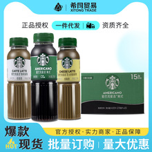 星巴/克星选270ml*15瓶即饮咖啡整箱批发芝士奶香拿铁美式可议价