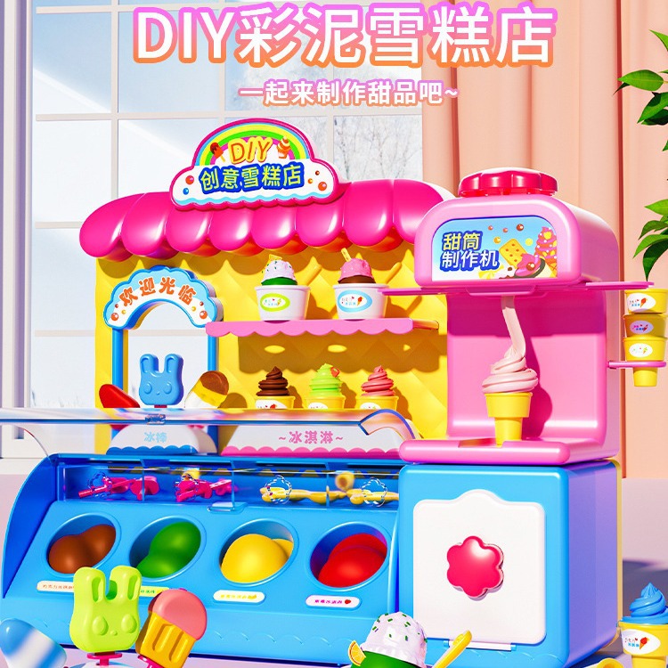 儿童冰淇淋雪糕车粘土女孩玩具橡皮彩泥冰激凌店制作黏土-阿里巴巴