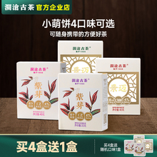 小萌饼 紫芽熟茶/生茶 景迈生茶/熟茶小茶饼 买4盒送1盒