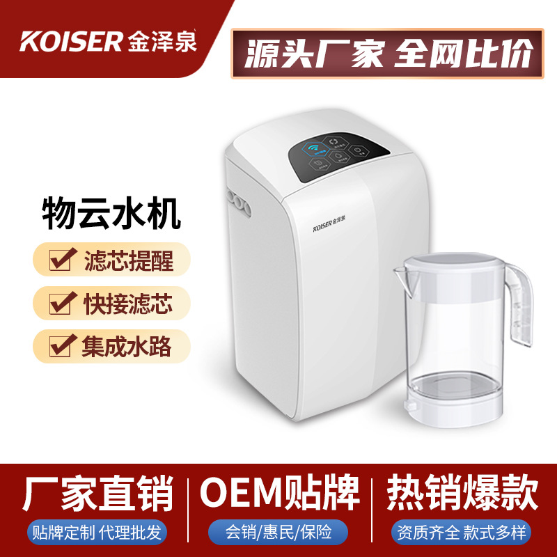 Iot Smart Water Purifier Ro Reverse Osmosis Split Kettle Rental Water Purifier Household Kitchen Straight Drinking Machine Wholesale