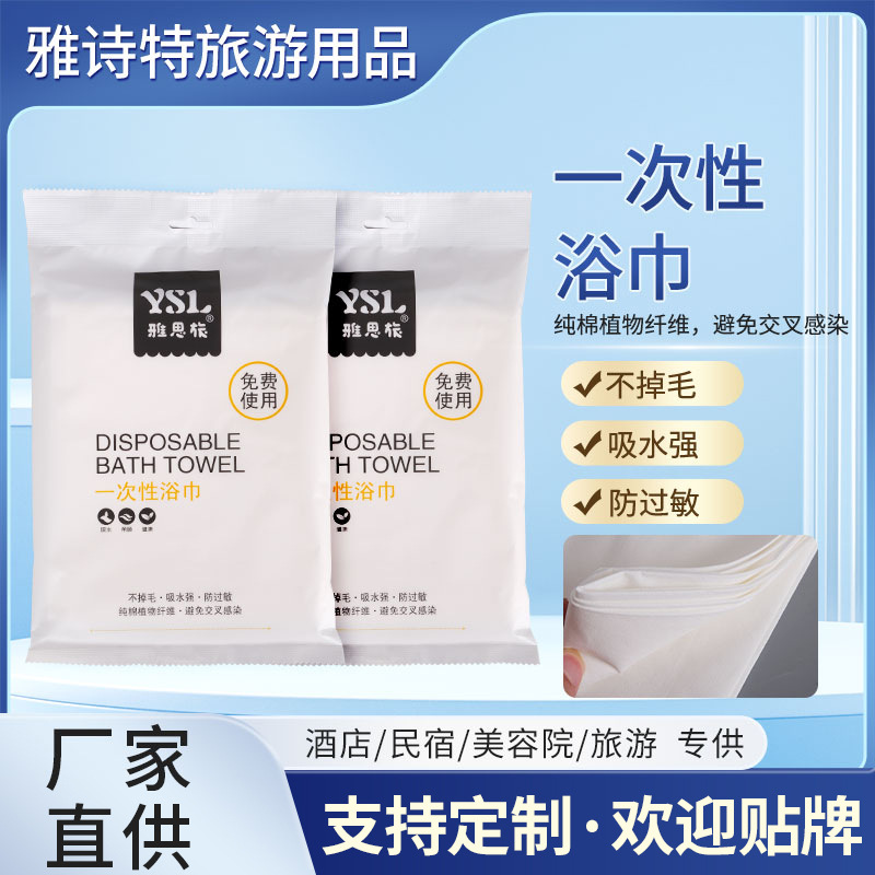 吸水亲肤一次性浴巾旅行装出差酒店宾馆民宿桑拿洗浴游泳馆温泉