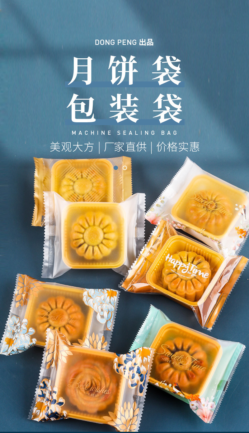 月饼包装袋糕点烘焙包装袋印刷蛋黄酥磨砂月饼机封袋塑料50g-100g