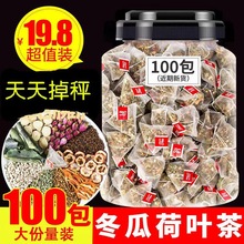 天天掉称】冬瓜荷叶茶玫瑰花减山楂陈皮决明子脂水果茶大肚子