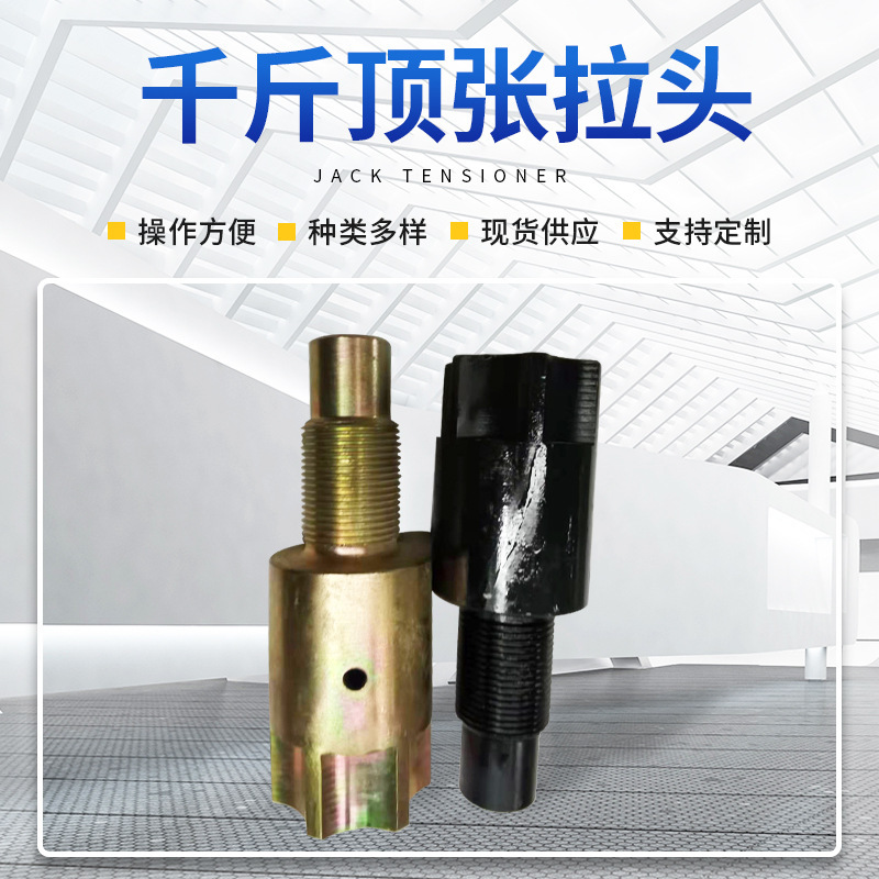 25t千斤顶张拉头预应力机械配件 工程建筑机械千斤顶张拉头